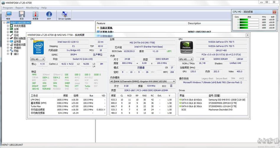 硬件检测工具(HWiNFO64)官方电脑版