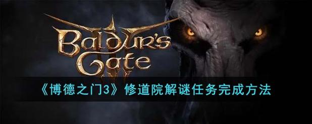 博德之门3调查谋杀案任务攻略调查谋杀案任务怎么做