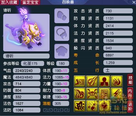 梦幻西游召唤兽技能蓄势待发效果介绍