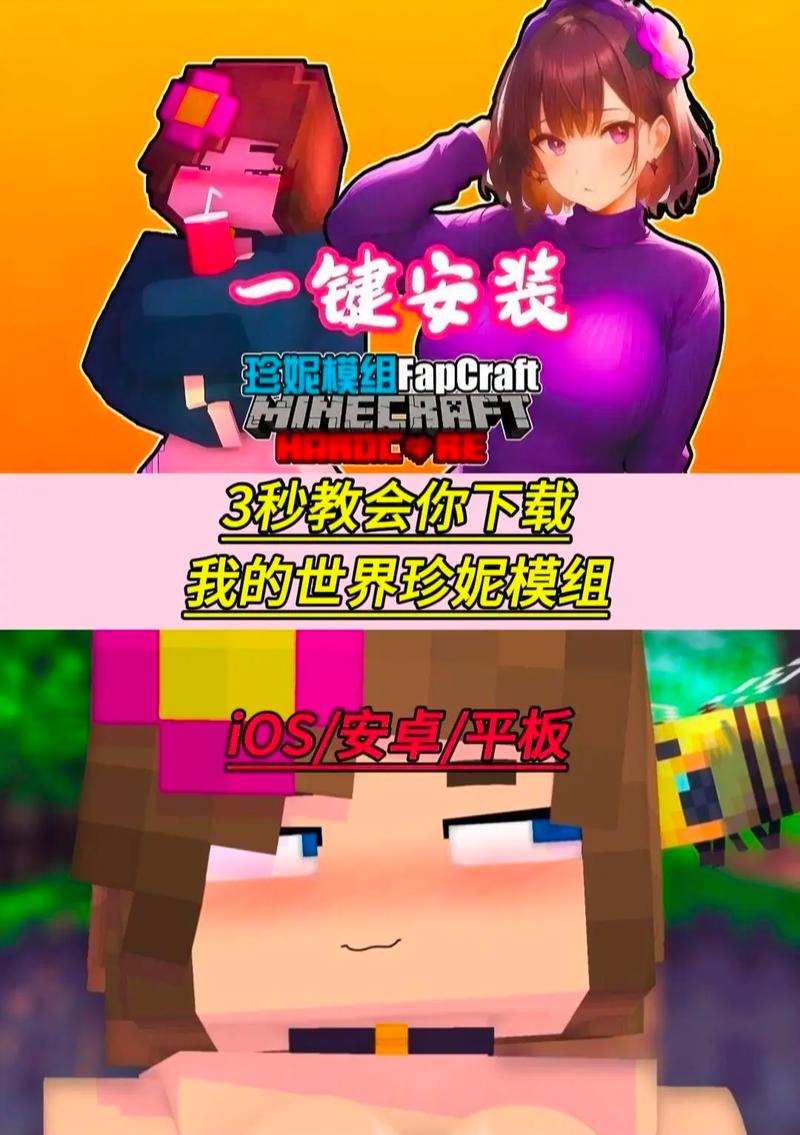 珍妮模组插件手机版