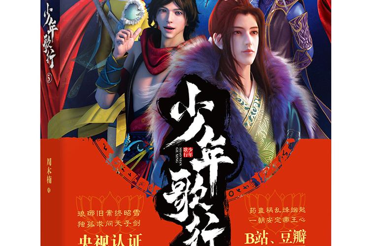 《少年歌行(全5册)》小说在线阅读