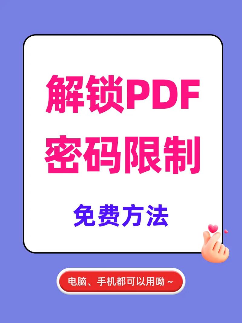 pdf密码怎么解除?简单易懂的8个pdf解密方法分享,2分钟