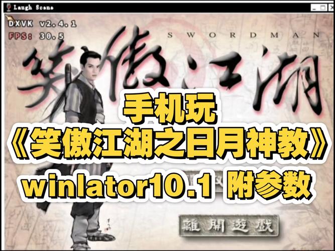 笑傲江湖之日月神教游戏电脑版2025最新