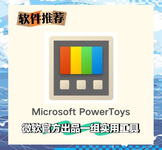 PowerToys(微软小工具)官方