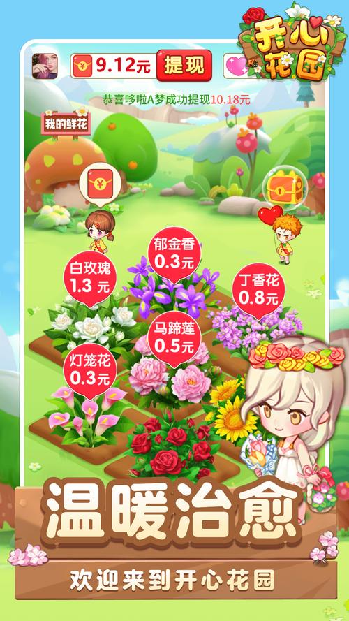 开心花园红包版正版2023