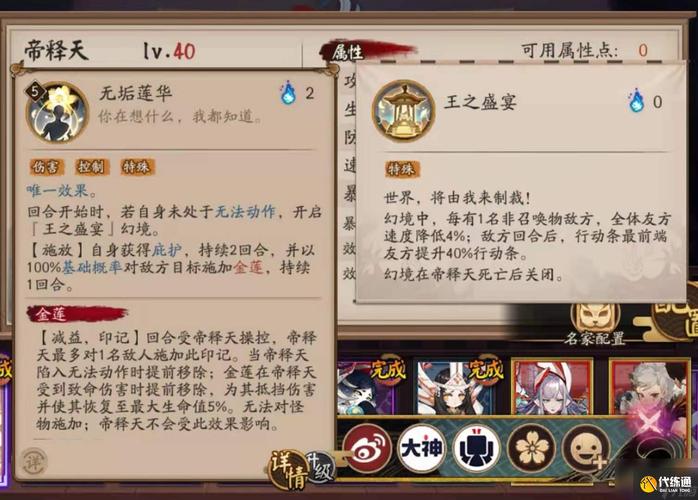 阴阳师帝释天技能详解