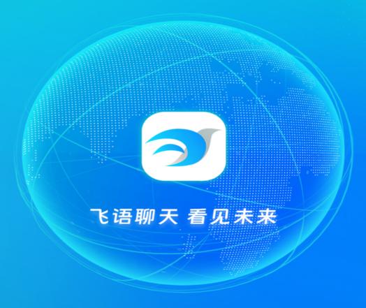 飞语安卓版