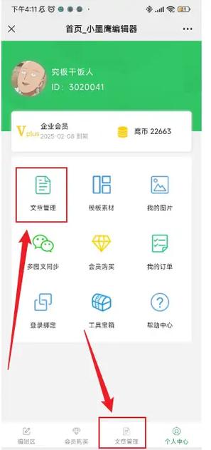 小蚂蚁微信编辑器使用教程