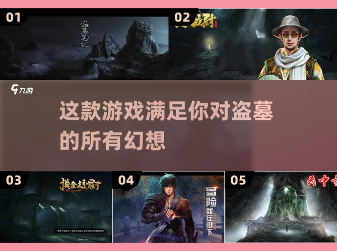 盗墓游戏推荐合集必玩的冒险之旅