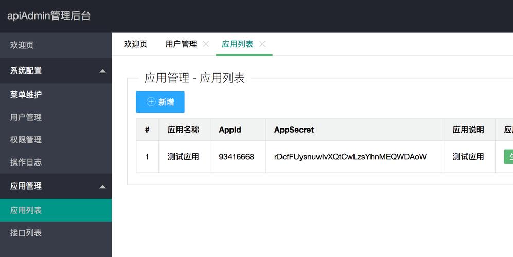 ApiAdmin后台管理系统电脑版官方2025最新版游戏截图