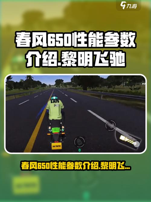 黎明飞驰春风650特点分享介绍