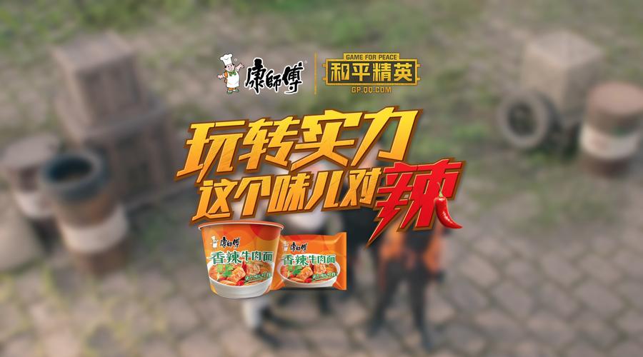 和平精英泡面桌在哪里能找到?成功吃康师傅香辣牛肉面