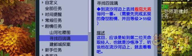 梦幻西游剧情任务寻找四琉璃任务攻略
