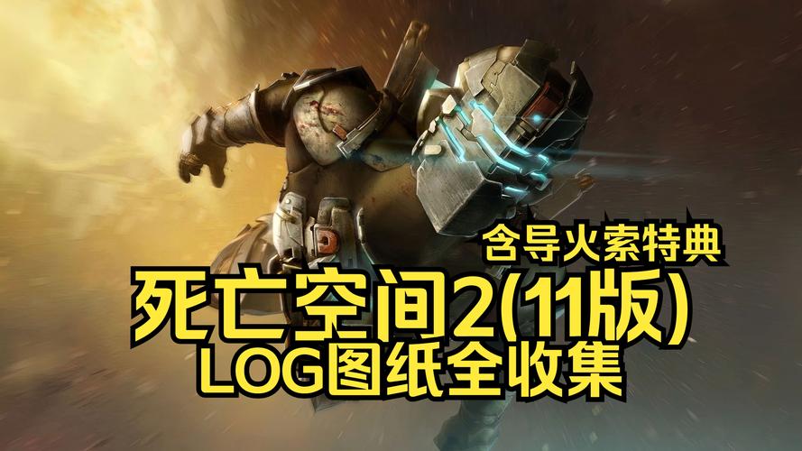 死亡空间2中文设置在哪