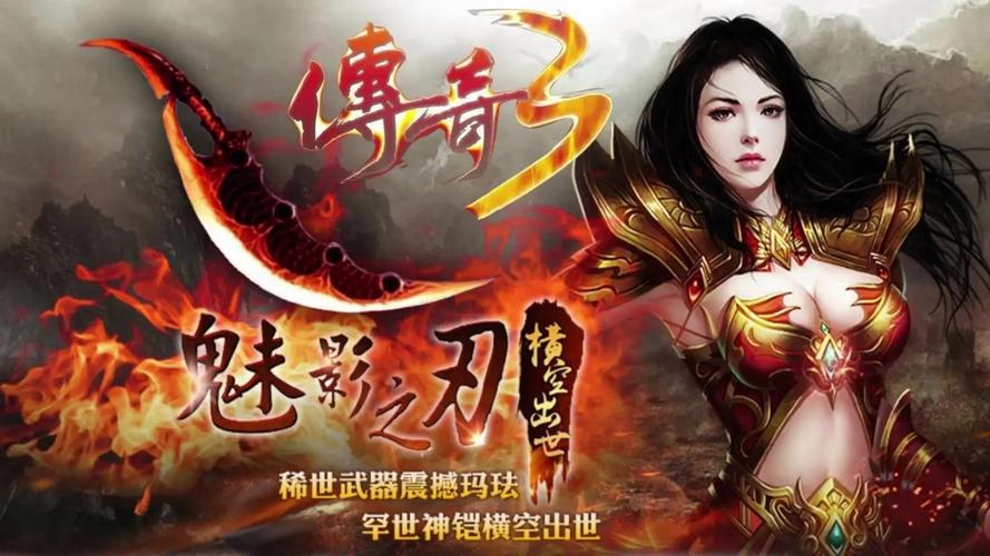 传奇手游合集免费!三职业任选