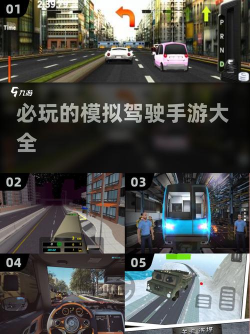 2025必玩的模拟驾驶小游戏合集