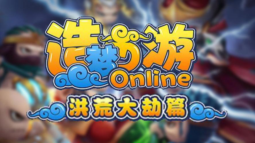 4399造梦西游4游戏电脑版2025最新截图