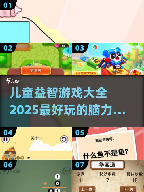 儿童益智游戏合集,2025最全脑力训练来了!