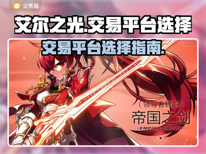买号么艾尔之光账号交易平台推荐好用的游戏号购买平台叫