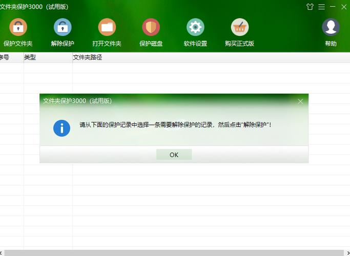 文件夹保护3000电脑版2025最新