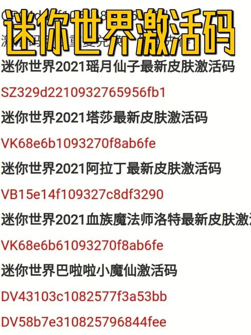 迷你世界真正永久激活码最新迷你世界官方给的100个永