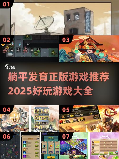 躺平也能发育?2025最火爆的游戏合集来了!