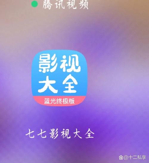 七七影视大全免费高清版2023
