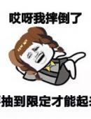 金馆长双马尾暴走搞笑摔倒表情包唉呀我摔倒了