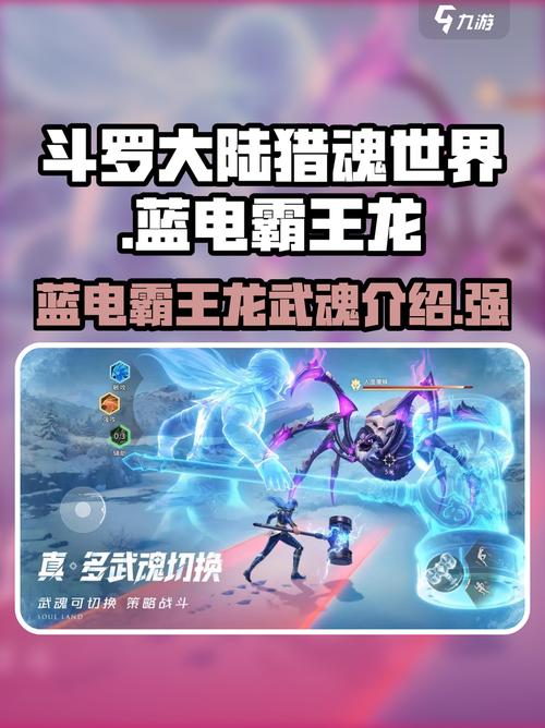斗罗大陆猎魂世界蓝电霸王龙怎么样