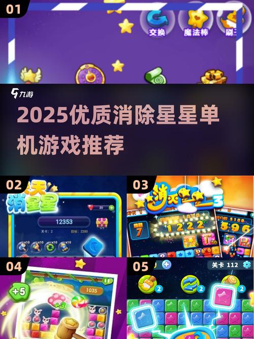 2025最消除星星游戏单机也能玩到停不下来!