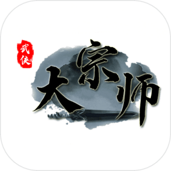 武侠大宗师