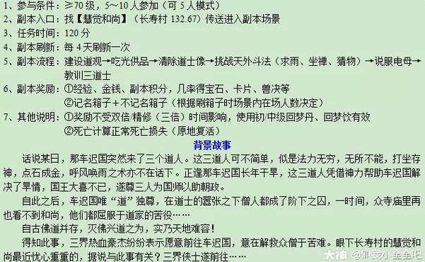 梦幻车迟斗法三个妖道坐标车迟副本攻略大全