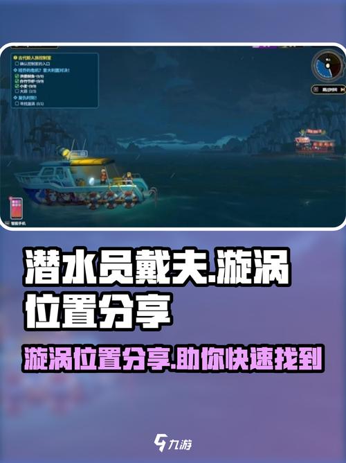 潜水员戴夫暴风雨漩涡在哪介绍