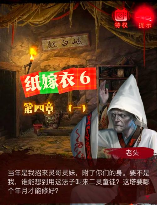 纸嫁衣6第四章怎么过纸嫁衣6第四章图文攻略