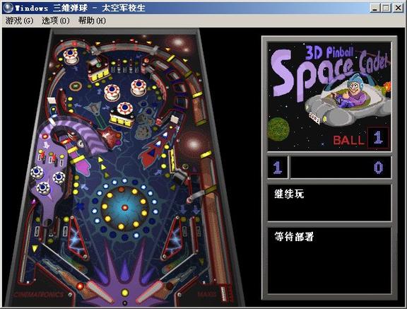 3D三维弹球游戏电脑版2025最新