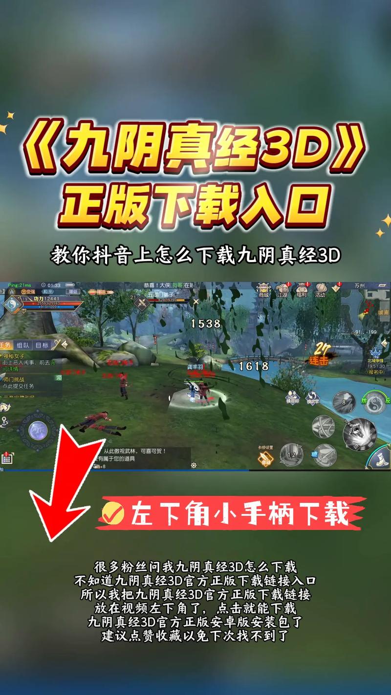 九阴真经手游与九阴真经3D玩法对比,哪款更好玩