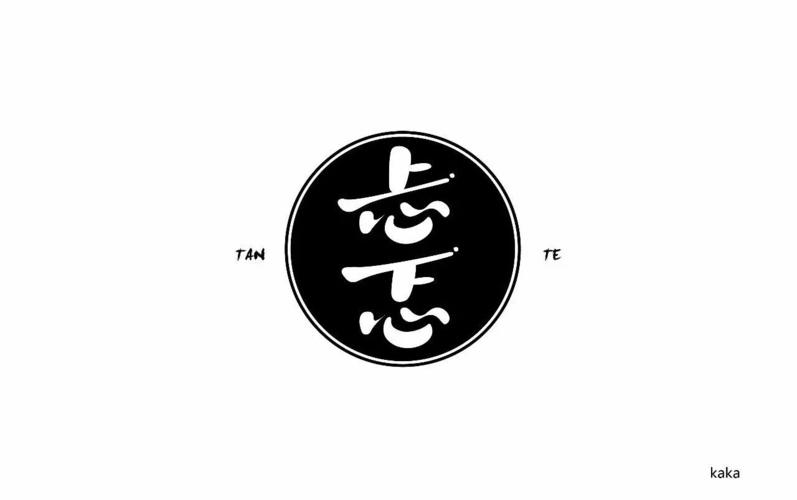 忐出处