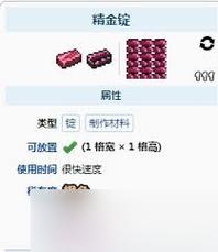 泰拉瑞亚精金矿怎么合成精金锭