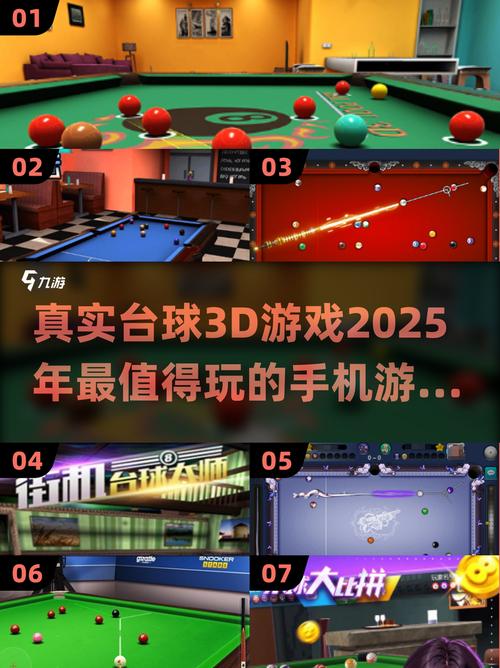 2025超火真实3D台球手游推荐!