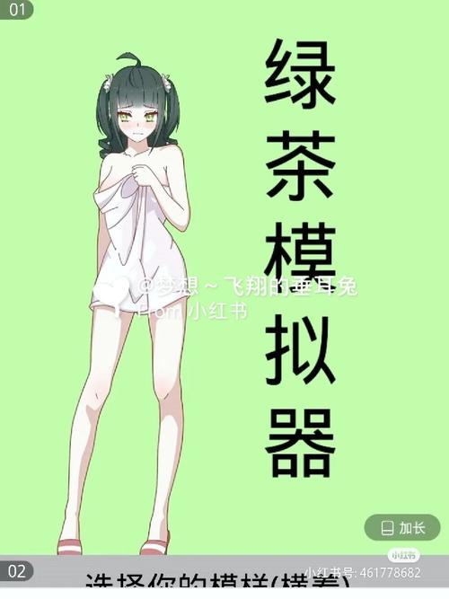 绿茶模拟器好玩吗绿茶模拟器玩法简介