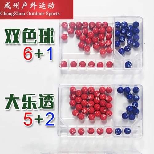 大乐透模拟摇奖器免费安装