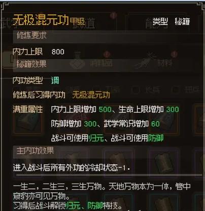 大侠立志传最强内功修炼秘籍大公开!