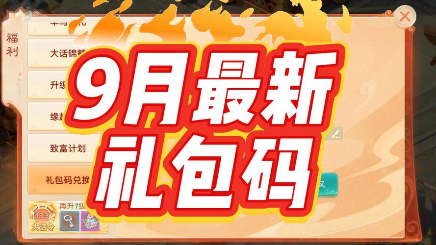 2023大话西游手游礼包码一览