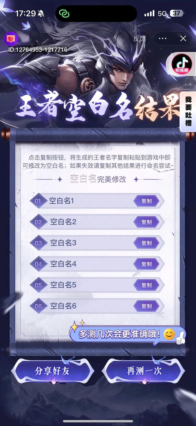 《王者荣耀》空白名字代码复制粘贴