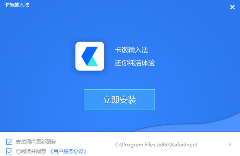 卡饭输入法电脑版官方2025最新版