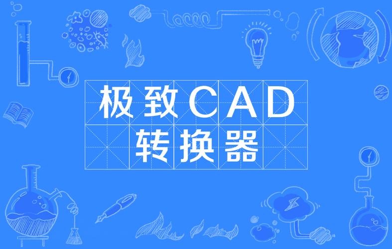 CAD版本转换器AcmeCADConverter官方版