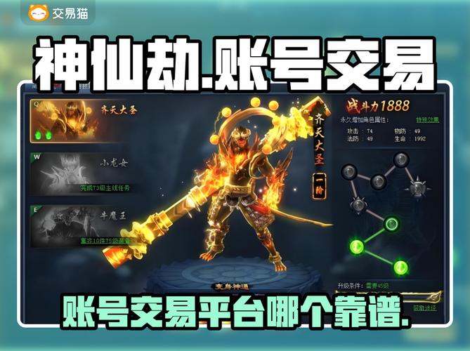 神仙劫账号交易靠谱平台推荐来啦!