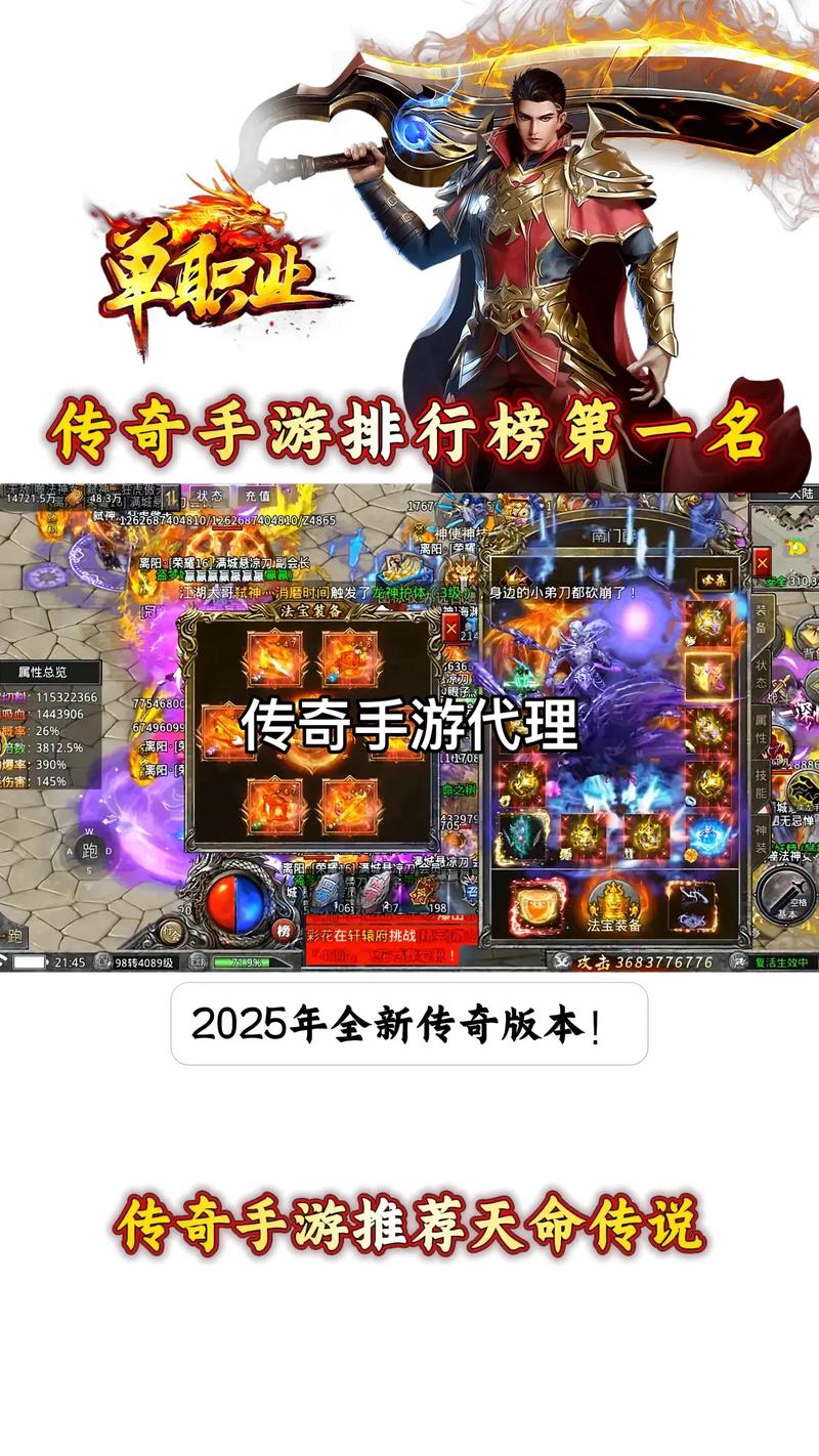 2025最火传奇手游TOP5