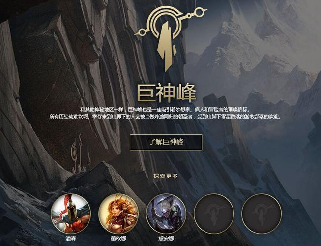 《英雄联盟手游》巨神峰英雄一览巨神峰有什么英雄
