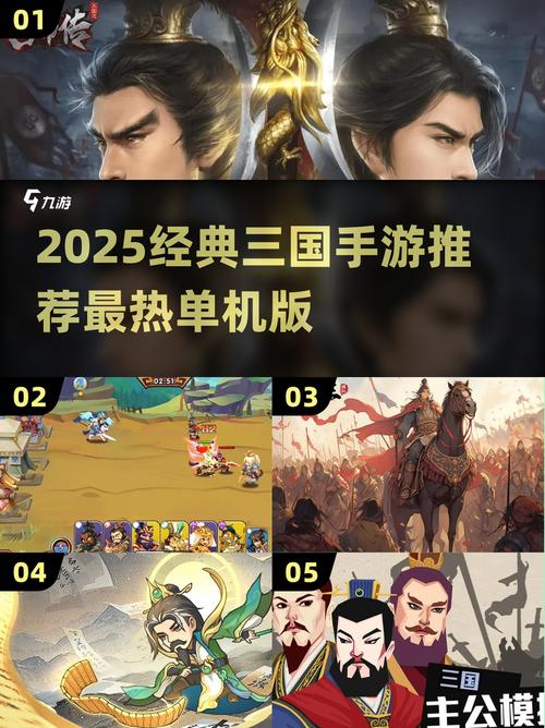 2025最火三国手游推荐!策略对战爽到爆